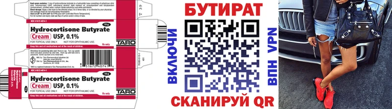 Купить  Тюкалинск  БУТИРАТ 1.4BDO 